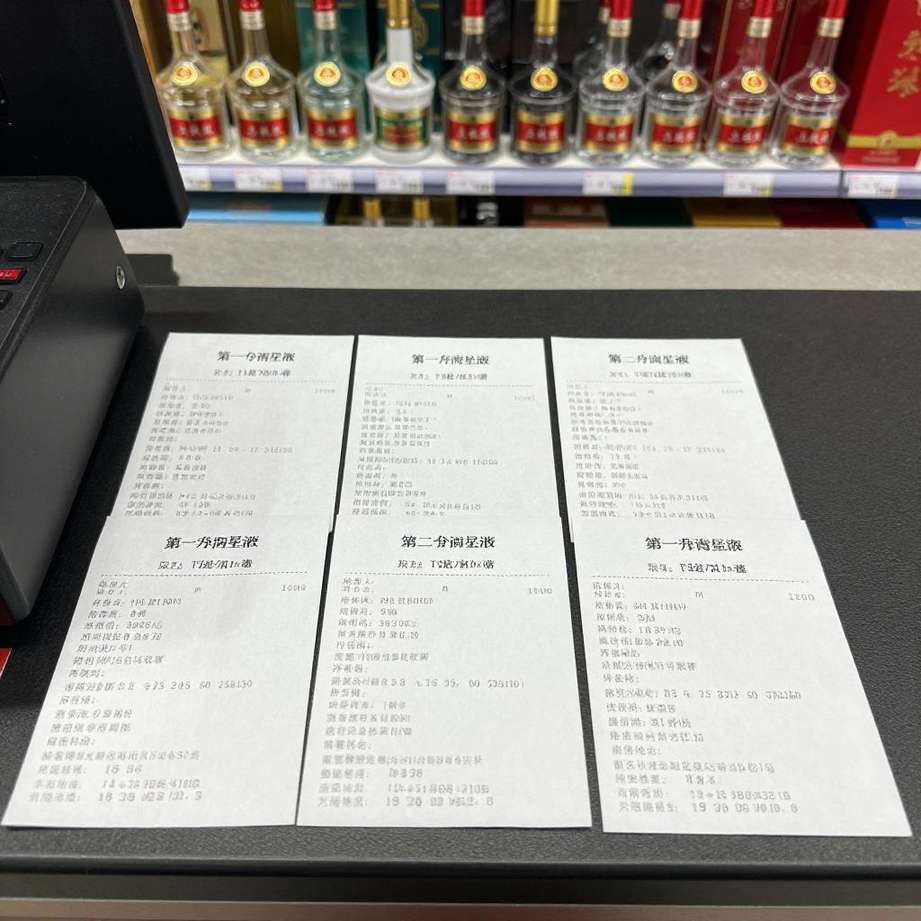 超市2小时接到7笔五粮液订单报警 / 近日 / 浙江舟山一超市两小时内接到七笔订单 / 购买31瓶五粮液 / 下单人不同 / 收货人却相同