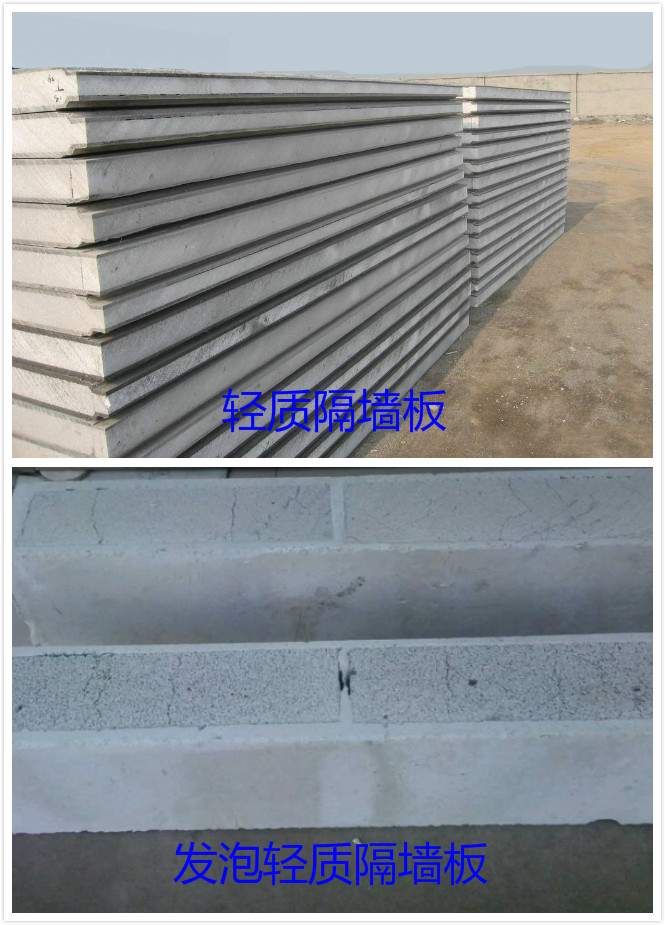 轻质隔墙板与发泡轻质隔墙板(图1)