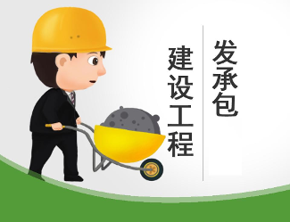 工程总承包发展实施意见解读｜实用指南(图2)