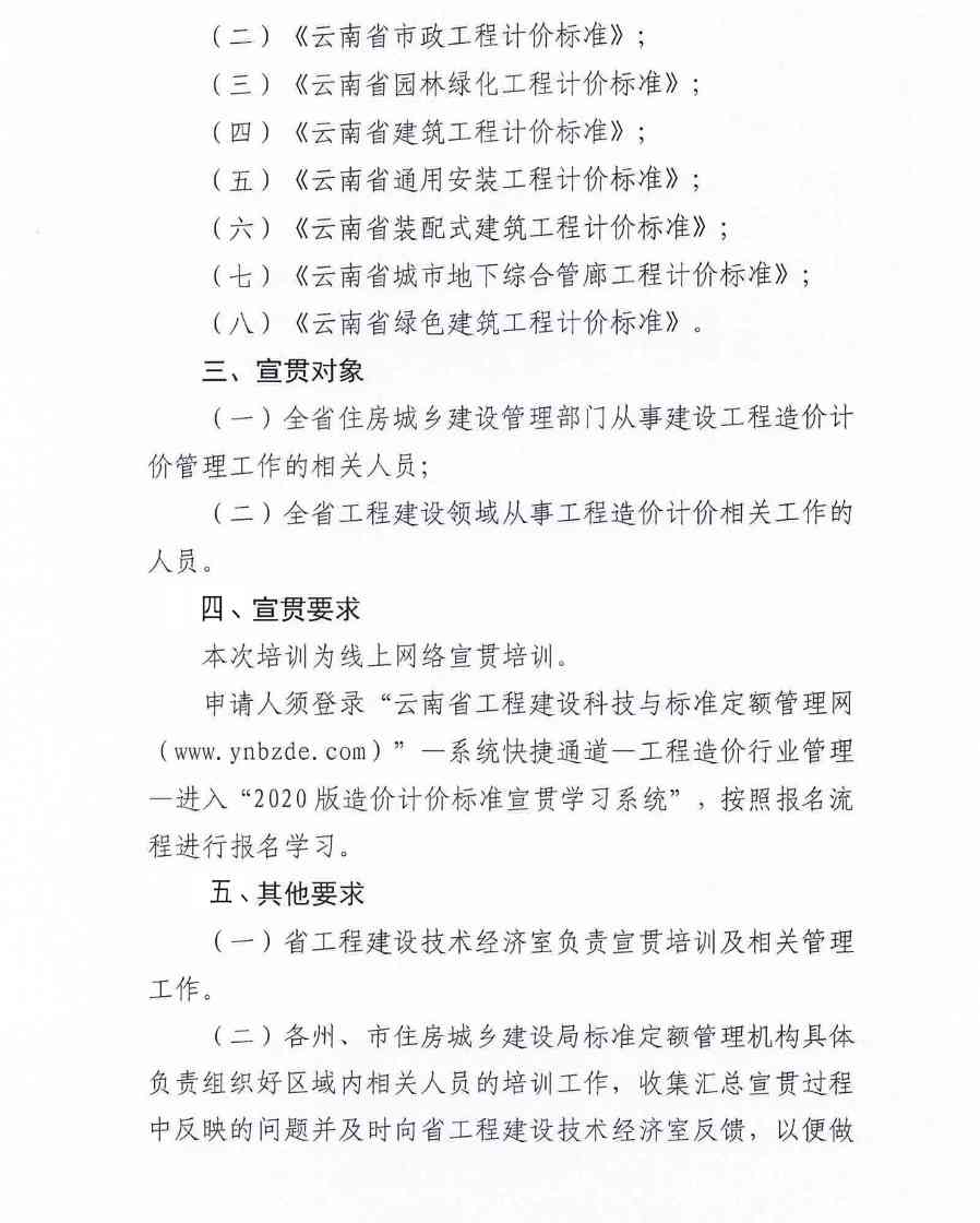 云南省建设工程造价标准线上培训｜2020版宣贯指南(图2)