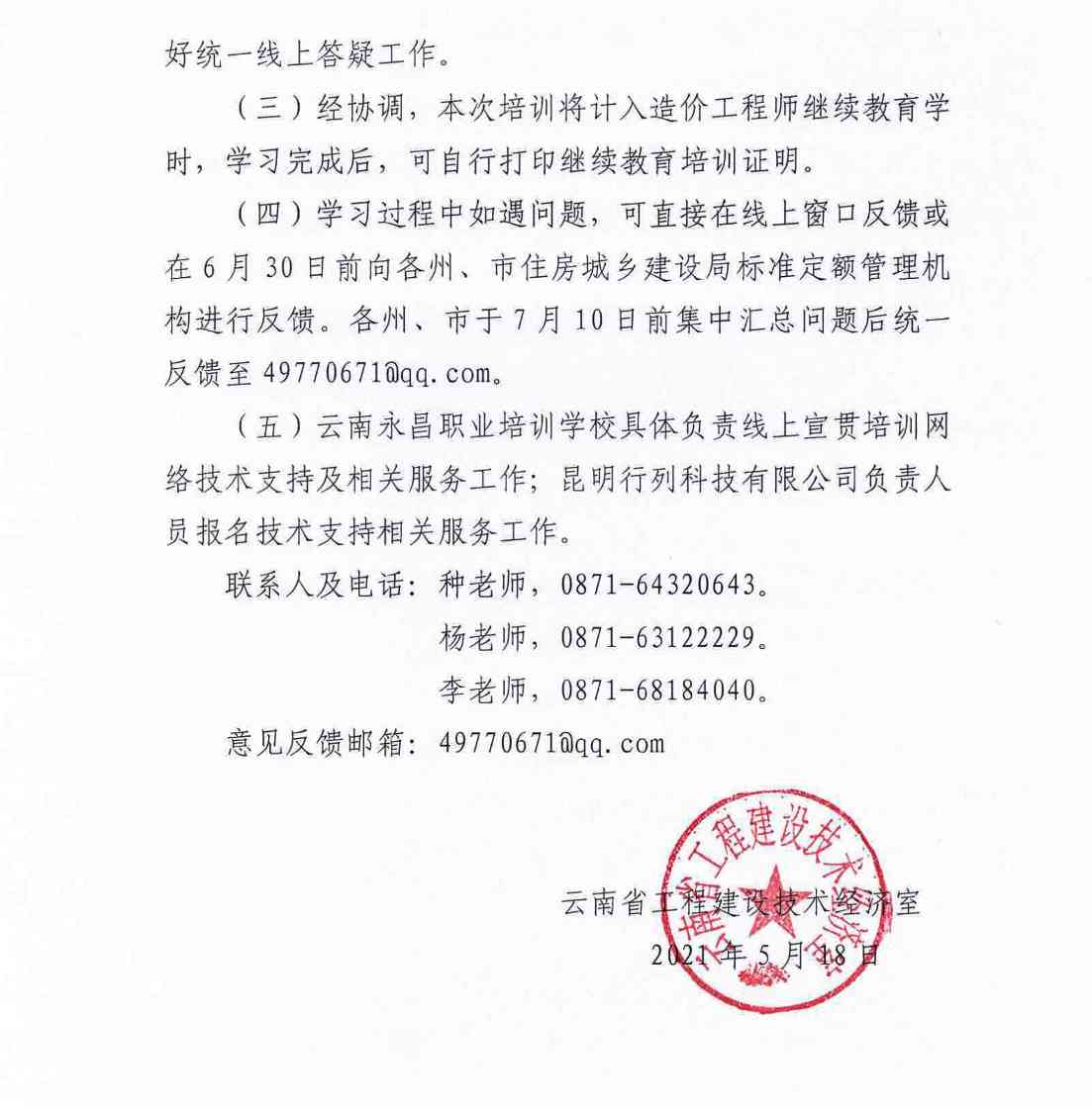 云南省建设工程造价标准线上培训｜2020版宣贯指南(图3)