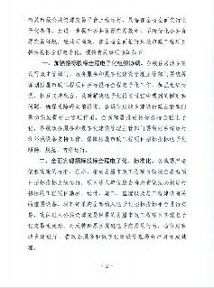 关于全省房屋建筑和市政基础设施工程项目招标投标实行全程电子化的通知(图2)