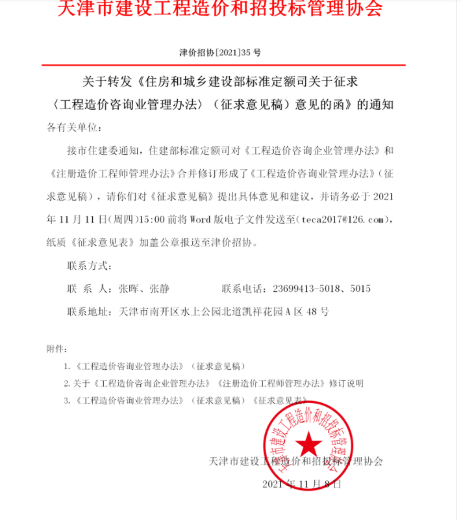 工程造价咨询管理办法征求意见稿解读|实用指南(图1) image.png