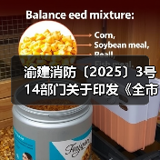 渝建消防〔2025〕3号 14部门关于印发《全市建设工程消防设计审查验收违法违规专项治理工作方案》的通知(图4) 渝建消防〔2025〕3号 14部门关于印发《全市建设工程消防设计审查验收违法违规专项治理工作方案》的通知(图4)