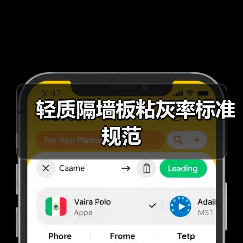 轻质隔墙板粘灰率标准规范(图3) 轻质隔墙板粘灰率标准规范(图3)