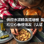 供应水泥轻质隔墙板_陶粒空心条板批发(认证商家)(图1) 供应水泥轻质隔墙板_陶粒空心条板批发(认证商家)(图1)
