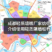 成都轻质墙板厂家给你介绍使用轻质隔墙板有哪些优势(图1) 成都轻质墙板厂家给你介绍使用轻质隔墙板有哪些优势(图1)