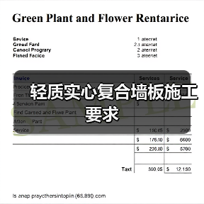 轻质实心复合墙板施工要求(图1) 轻质实心复合墙板施工要求(图1)