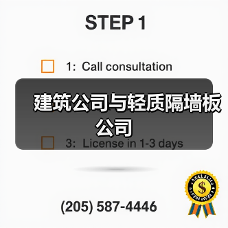 建筑公司与轻质隔墙板公司（图2）