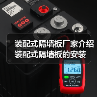装配式隔墙板厂家介绍装配式隔墙板的安装（图3）