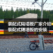装配式隔墙板厂家介绍装配式隔墙板的安装（图4）