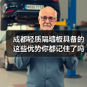 成都轻质隔墙板具备的这些优势你都记住了吗？（图3）