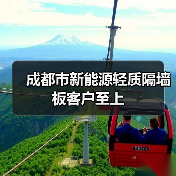 成都市新能源轻质隔墙板客户至上（图2）