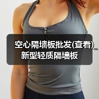 空心隔墙板批发(查看)_新型轻质隔墙板（图4）