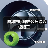 成都市珍珠岩轻质隔墙板施工（图4）