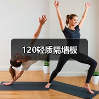 120轻质隔墙板（图2）