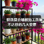 轻质复合墙板施工质量不达标的几大要素（图2）