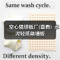 空心隔墙板厂(查看)_水泥轻质隔墙板(图1) 空心隔墙板厂(查看)_水泥轻质隔墙板(图1)