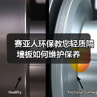 赛亚人环保教您轻质隔墙板如何维护保养(图2) 赛亚人环保教您轻质隔墙板如何维护保养(图2)
