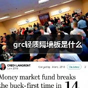grc轻质隔墙板是什么(图2) grc轻质隔墙板是什么(图2)