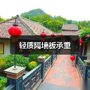 轻质隔墙板承重(图2) 轻质隔墙板承重(图2)