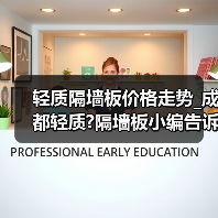轻质隔墙板价格走势_成都轻质?隔墙板小编告诉你(图4) 轻质隔墙板价格走势_成都轻质?隔墙板小编告诉你(图4)