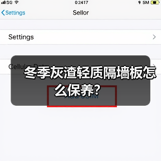 冬季灰渣轻质隔墙板怎么保养?(图2) 冬季灰渣轻质隔墙板怎么保养?(图2)