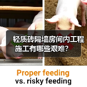 轻质砖隔墙房间内工程施工有哪些艰难？（图3）