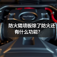 防火隔墙板除了防火还有什么功能?(图2) 防火隔墙板除了防火还有什么功能?(图2)