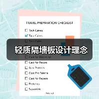 轻质隔墙板设计理念(图3) 轻质隔墙板设计理念(图3)
