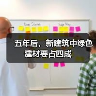 五年后，新建筑中绿色建材要占四成（图3）
