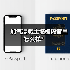 加气混凝土墙板隔音量怎么样？（图3）