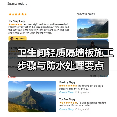 卫生间轻质隔墙板施工步骤与防水处理要点(图1) 卫生间轻质隔墙板施工步骤与防水处理要点(图1)