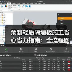 预制轻质隔墙板施工省心省力指南：全流程图解（图4）
