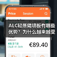 ALC轻质隔墙板有哪些优势？为什么越来越受欢迎？（图4）