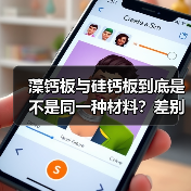 藻钙板与硅钙板到底是不是同一种材料？差别可不止一点！（图4）