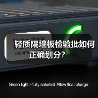 轻质隔墙板检验批如何正确划分?(图1) 轻质隔墙板检验批如何正确划分?(图1)