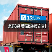条形轻质隔墙板定制(图1) 条形轻质隔墙板定制(图1)