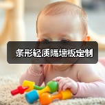 条形轻质隔墙板定制(图3) 条形轻质隔墙板定制(图3)