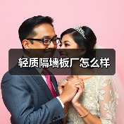 轻质隔墙板厂怎么样（图3）